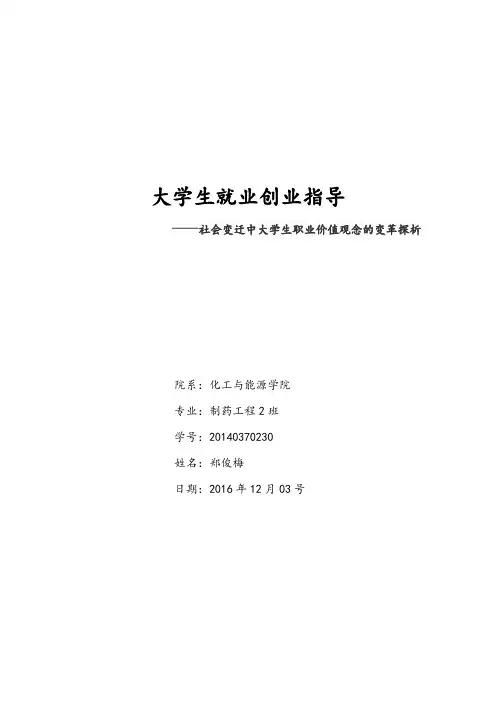 大学生就业创业指导