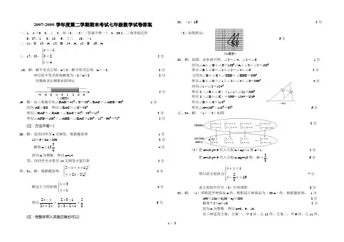 七年级数学试卷答案