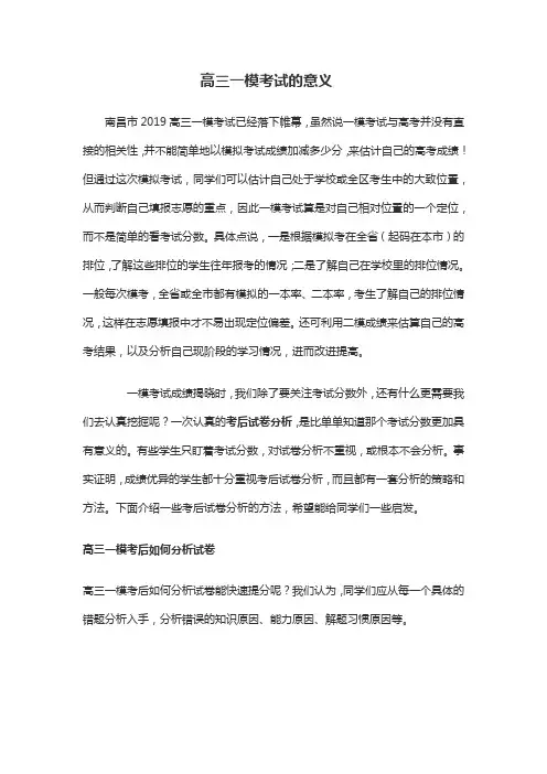 高三一模考试的意义