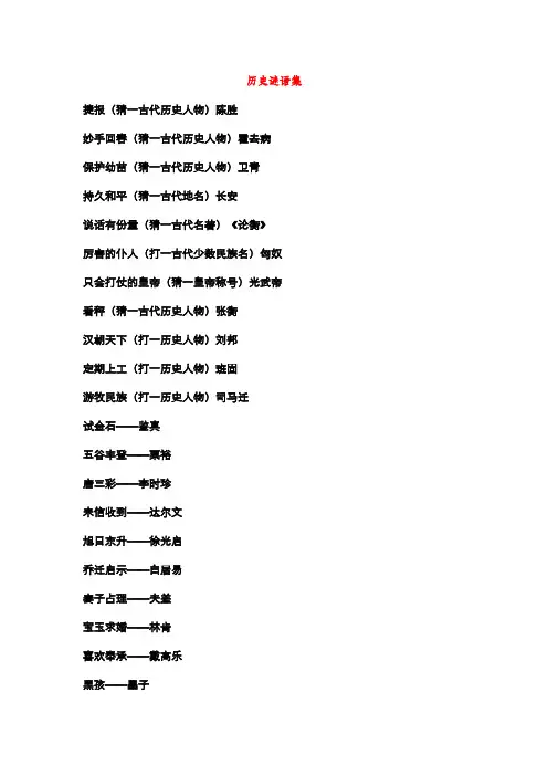 历史谜语大全集