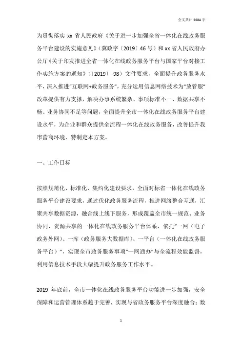 进一步加强全市一体化在线政务服务平台建设实施方案