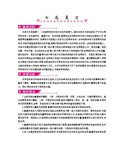 苏教版六年级下册数学教案第七单元
