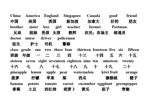 四年级英语单词 2