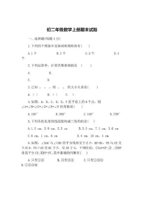 初二年级数学上册期末试题
