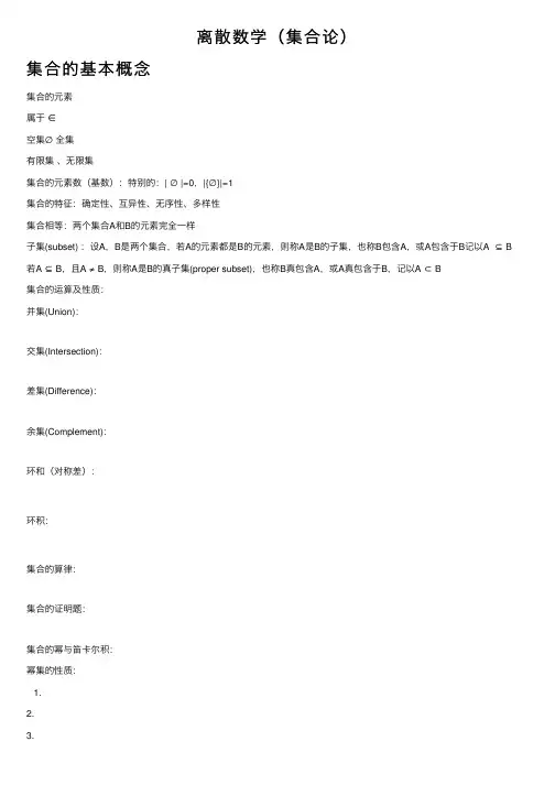 离散数学（集合论）