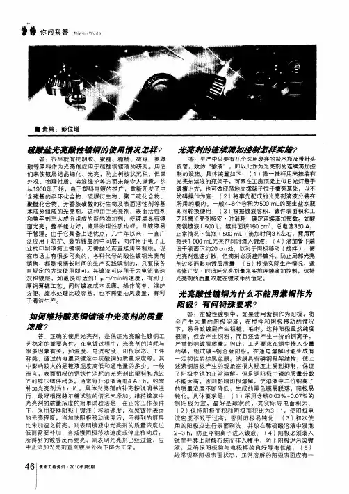 硫酸盐光亮酸性镀铜的使用情况怎样？