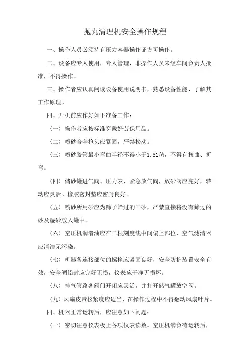 抛丸清理机安全操作规程