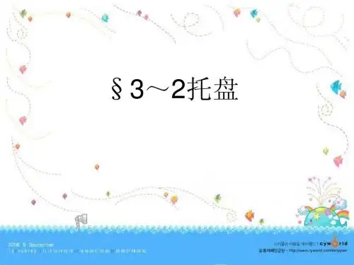 3~2托盘