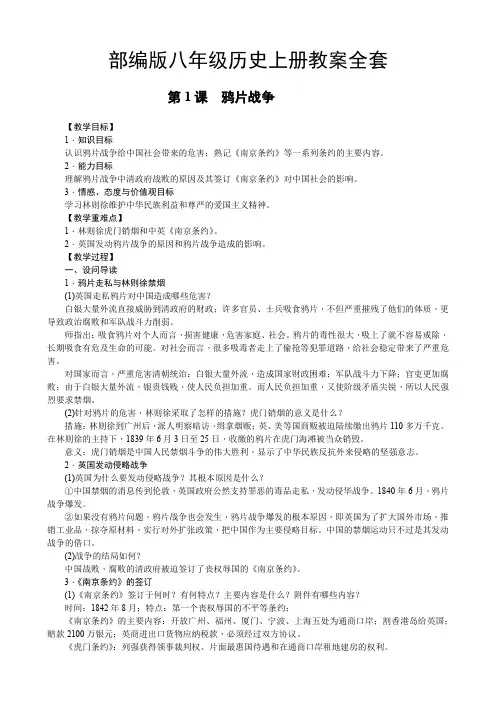 部编版八年级历史上册教案全套