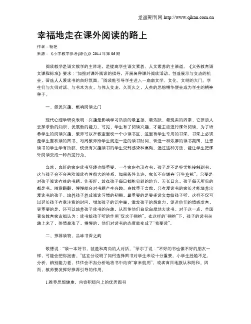 幸福地走在课外阅读的路上