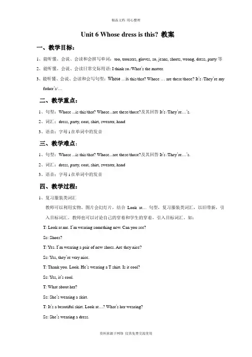 新译林版小学英语四年级下册Unit 6 Whose dress is this？教案1