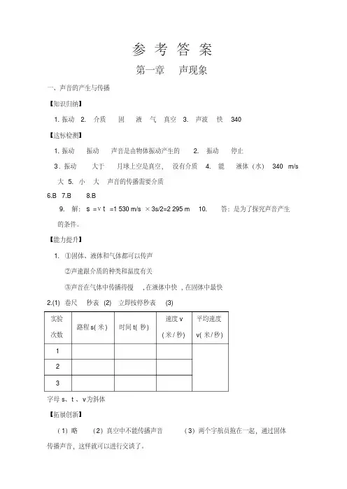 《新课程学习辅导(人教版)物理(八年级上)》参考答案