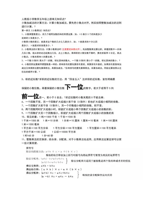 人教版小学数学五年级上册第一单元知识点