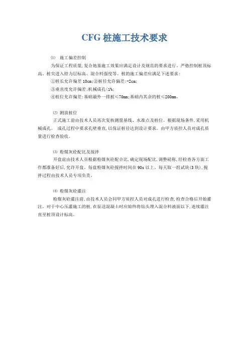 CFG桩施工技术要求