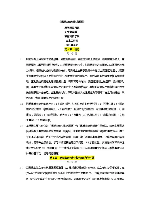 混凝土结构设计原理(第五版)课后习题答案