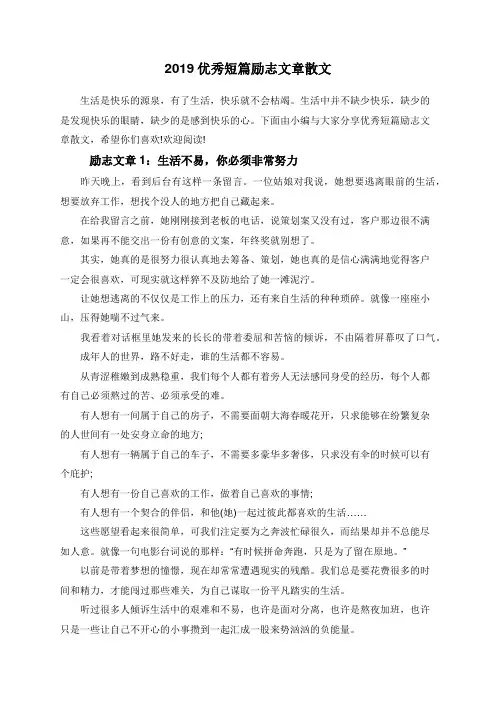 2019优秀短篇励志文章散文