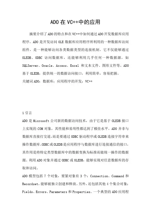ADO在VC中的应用