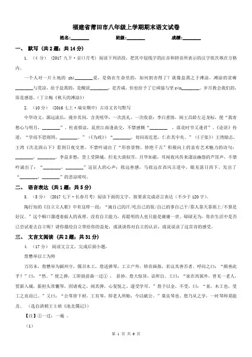 福建省莆田市八年级上学期期末语文试卷