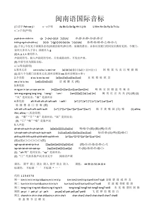 闽南语音标入门