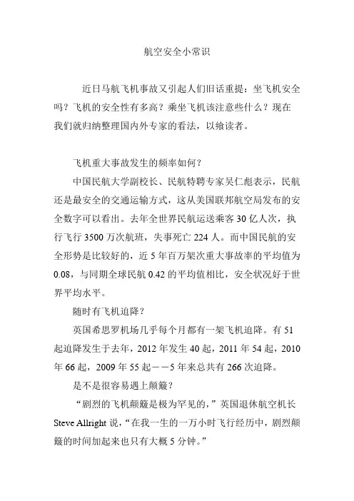 航空安全小常识