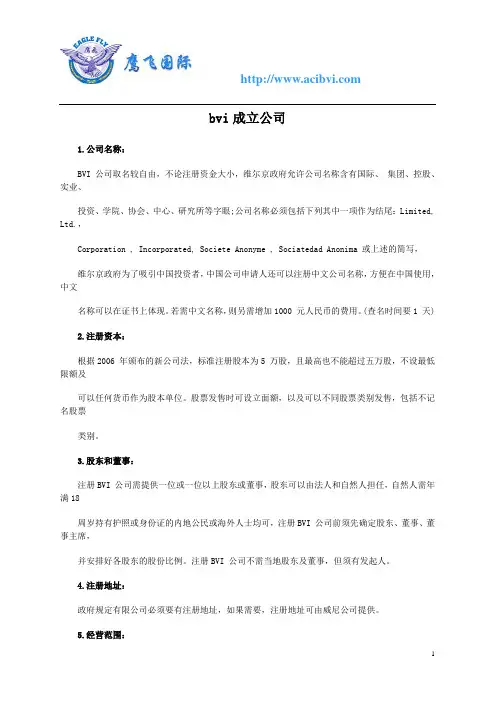 bvi成立公司