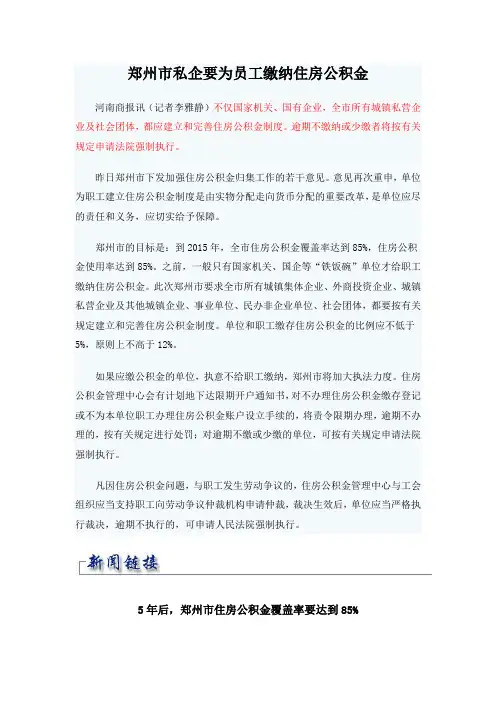 郑州市住房公积金_公积金_买房全攻略