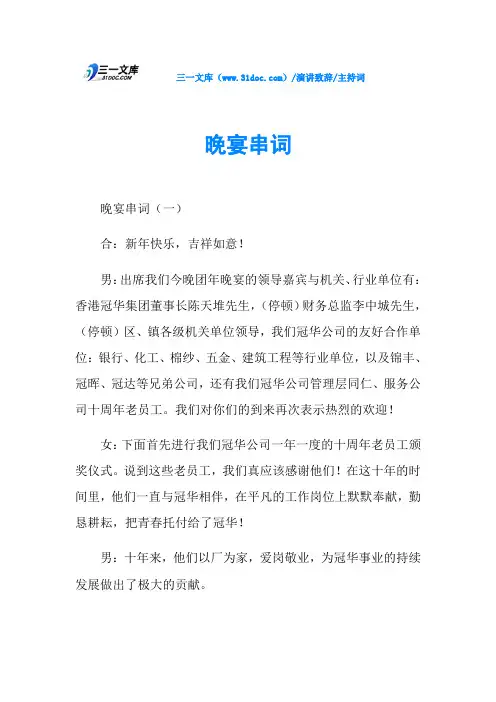 主持词晚宴串词