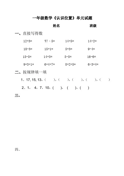 最新审定青岛版数学一年级上册第四单元《认识位置》练习题2(精品)