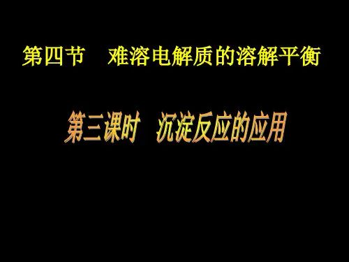 沉淀反应的应用