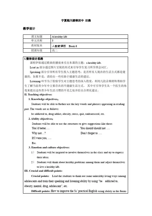 高中英语(人教版)选修六 Unit 3 Healthy life-Reading教案