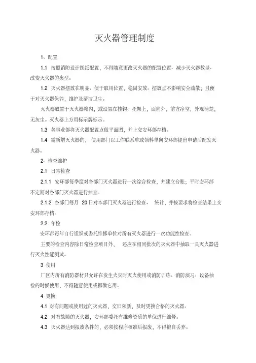 灭火器管理制度