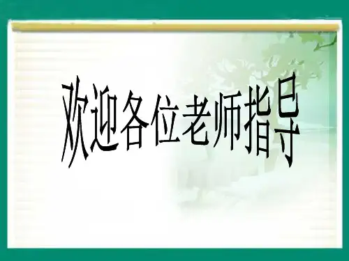 二年级下册数学优秀课件-4.1《铅笔有多长》北师大版共20张PPT