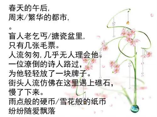 【五级阅读】《假如给我三天光明》精品PPT课件