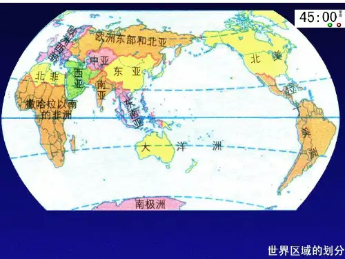 第二章了解地区
