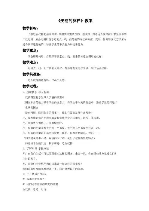 3《美丽的纹样》教案
