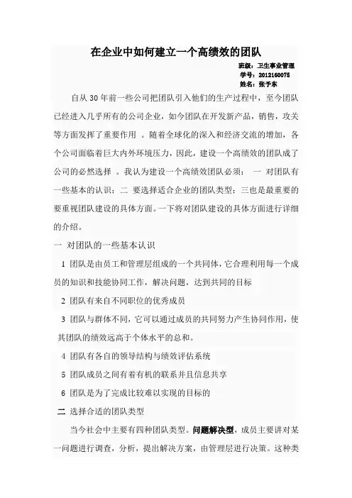 如何建立高效的团队