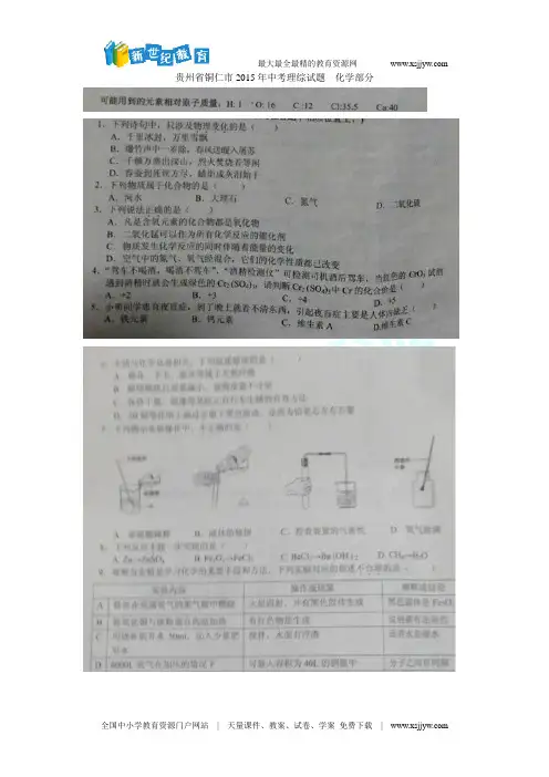 贵州省铜仁市2015年中考理综试题  化学部分(扫描版,含答案)