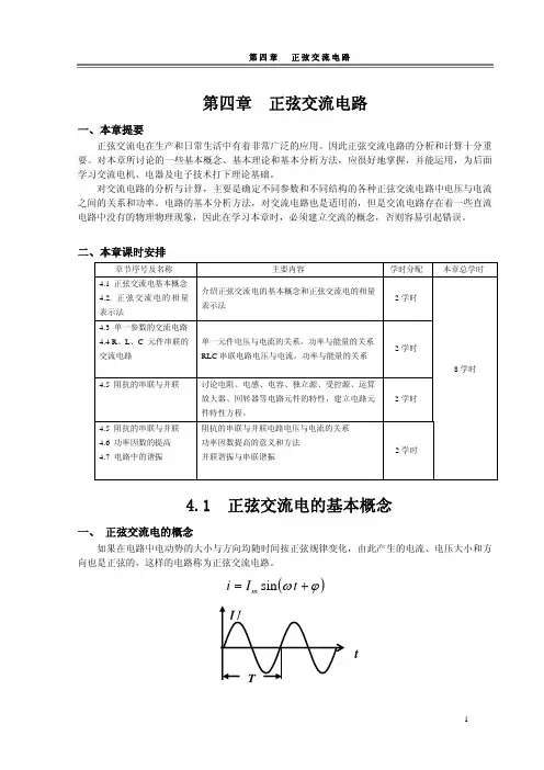 第4章正弦交流电路
