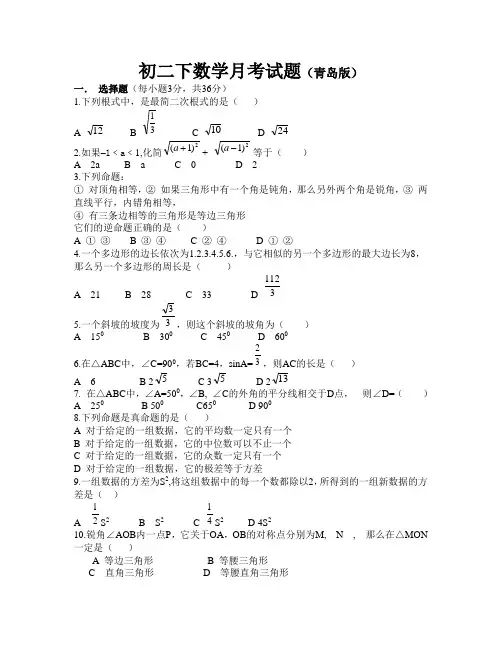 初二下数学月考试题(青岛版)