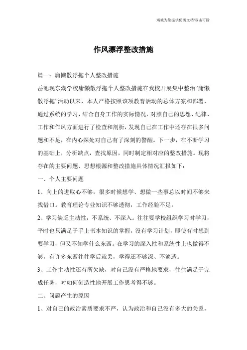作风漂浮整改措施