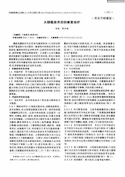 大腿截肢术后的康复治疗
