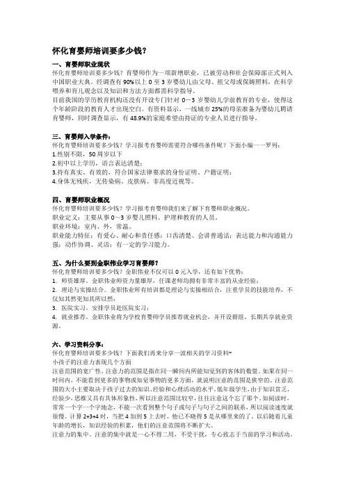 怀化育婴师培训要多少钱？