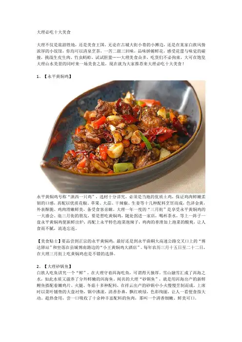 大理必吃十大美食
