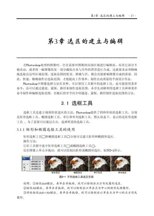 Photoshop经典教程 第3章(共9章)选区的建立与编辑