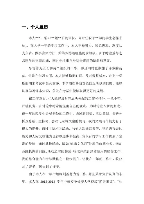 学生会秘书长换届申请材料