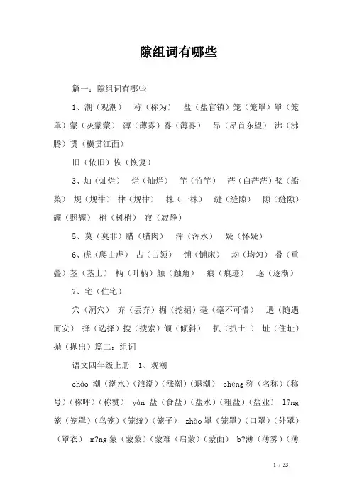 隙组词有哪些