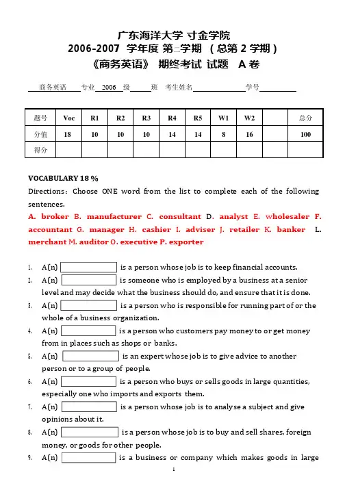 广东海洋大学《大学英语》2006-2007学年第二学期期末试卷A卷