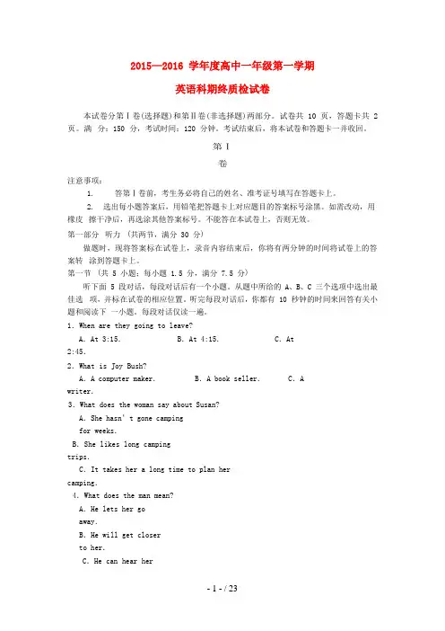 广东省揭阳市高一英语上学期期终试卷(含解析)