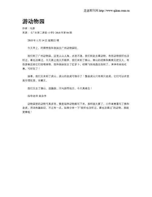 游动物园