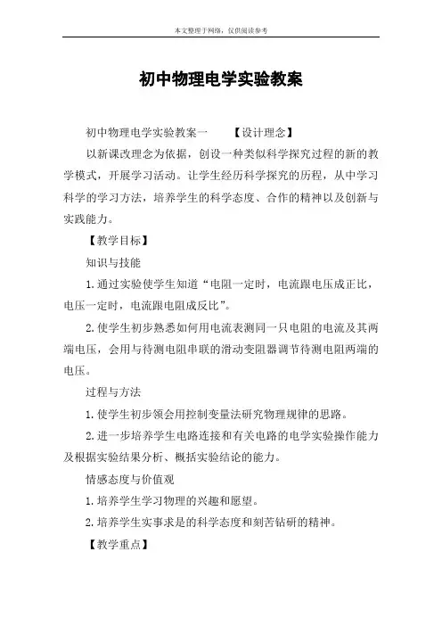 初中物理电学实验教案